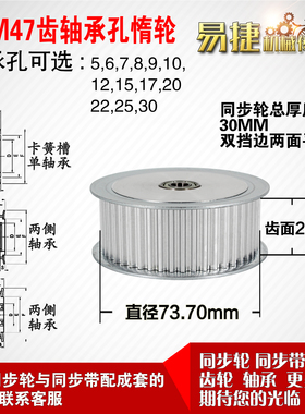 AF型 轴承孔铝同步轮S5M47齿  直径73.70 槽宽2 6 齿面惰轮涨紧轮