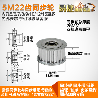 AF型 轴承孔铝同步轮 5M22齿  直径33.91 槽宽2 1 齿面惰轮涨紧轮