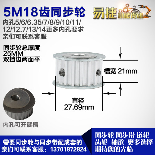 铝合金同步轮P-AF-S5M18齿 外径27.69 带宽W2 1mm 圆孔顶丝