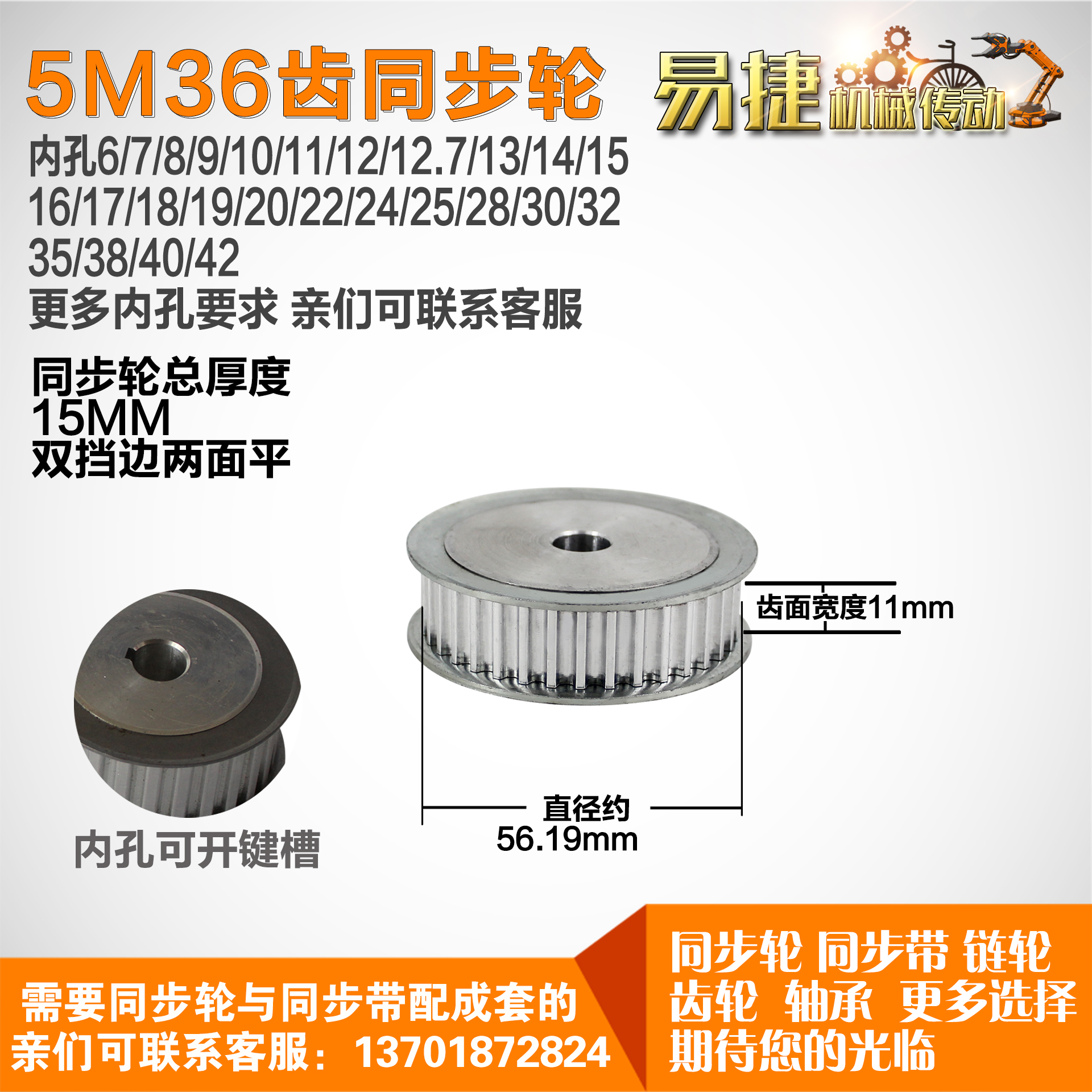 易捷铝合金同步轮HTD5M36齿 AF型 外径56.19 槽宽1 1 mm圆孔顶丝