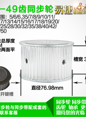 铝合金同步轮P-AF-T5-49齿 外径76.98 带宽W3 6mm 圆孔顶丝
