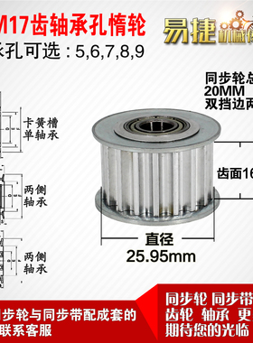 AF型 轴承孔铝同步轮S5M17齿  直径25.95 槽宽1 6 齿面惰轮涨紧轮