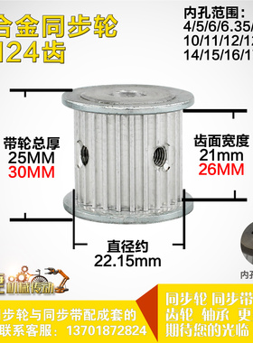 铝合金同步轮P-AF-3M24齿 外径22.16 槽宽2 1mm2 6mm 圆孔顶丝