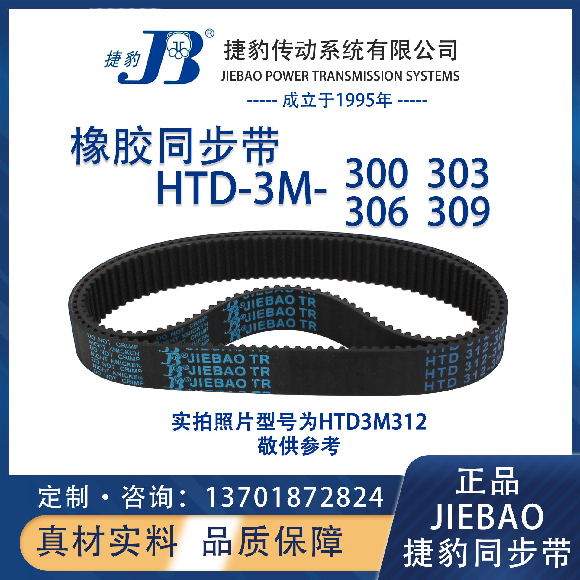 捷豹同步带HTD3M300 3M303 3M306 3M309 JIEBAO橡胶5M同步带