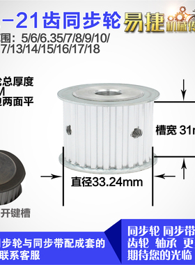 铝合金同步轮XL21齿 AF型 直径33.24 带宽3 1mm圆孔顶丝