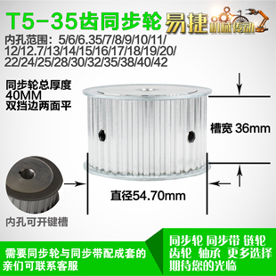 35齿 外径54.74 带宽W3 圆孔顶丝 铝合金同步轮P 6mm