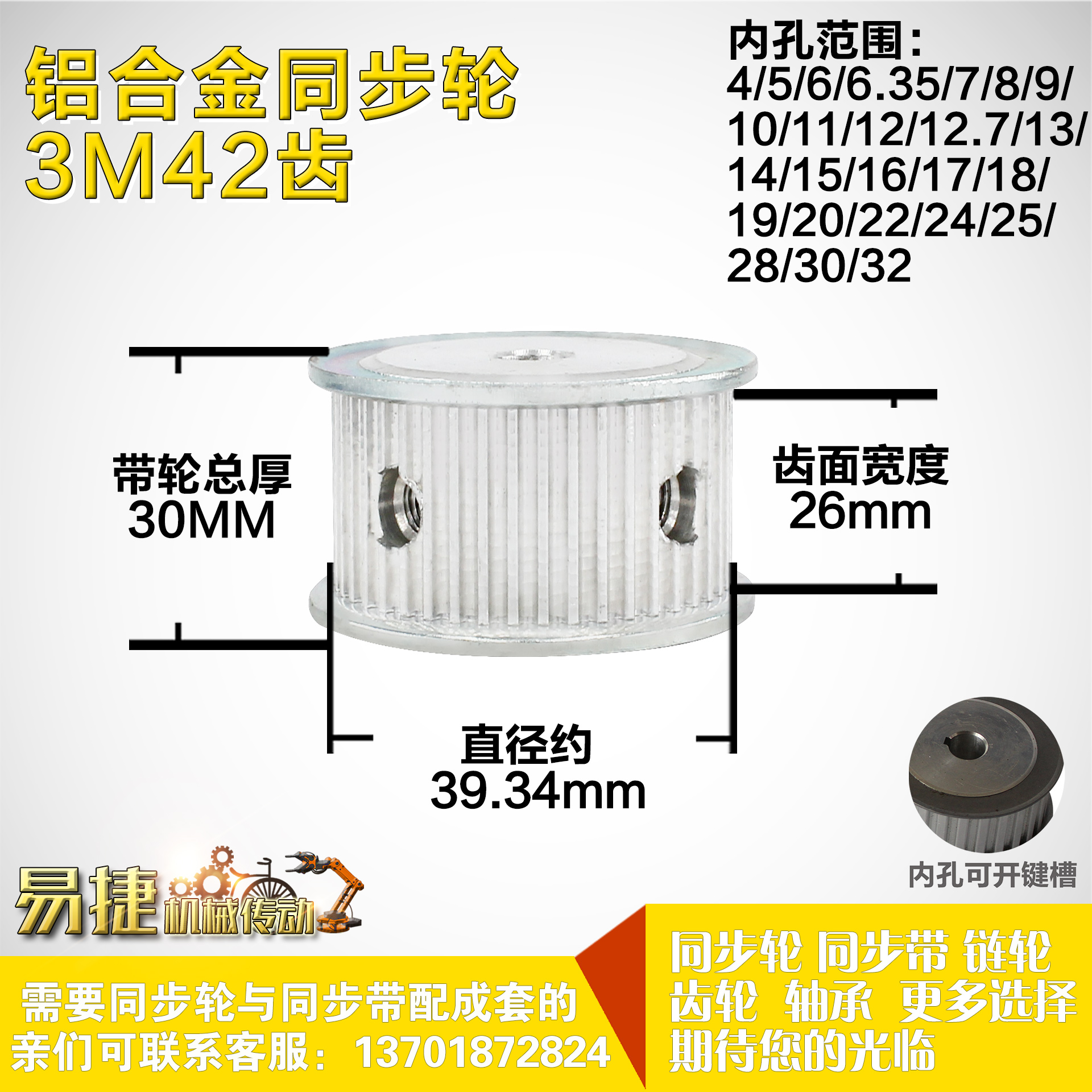 铝合金同步轮P-AF-3M42齿 外径39.35 槽宽2 6mm 圆孔顶丝