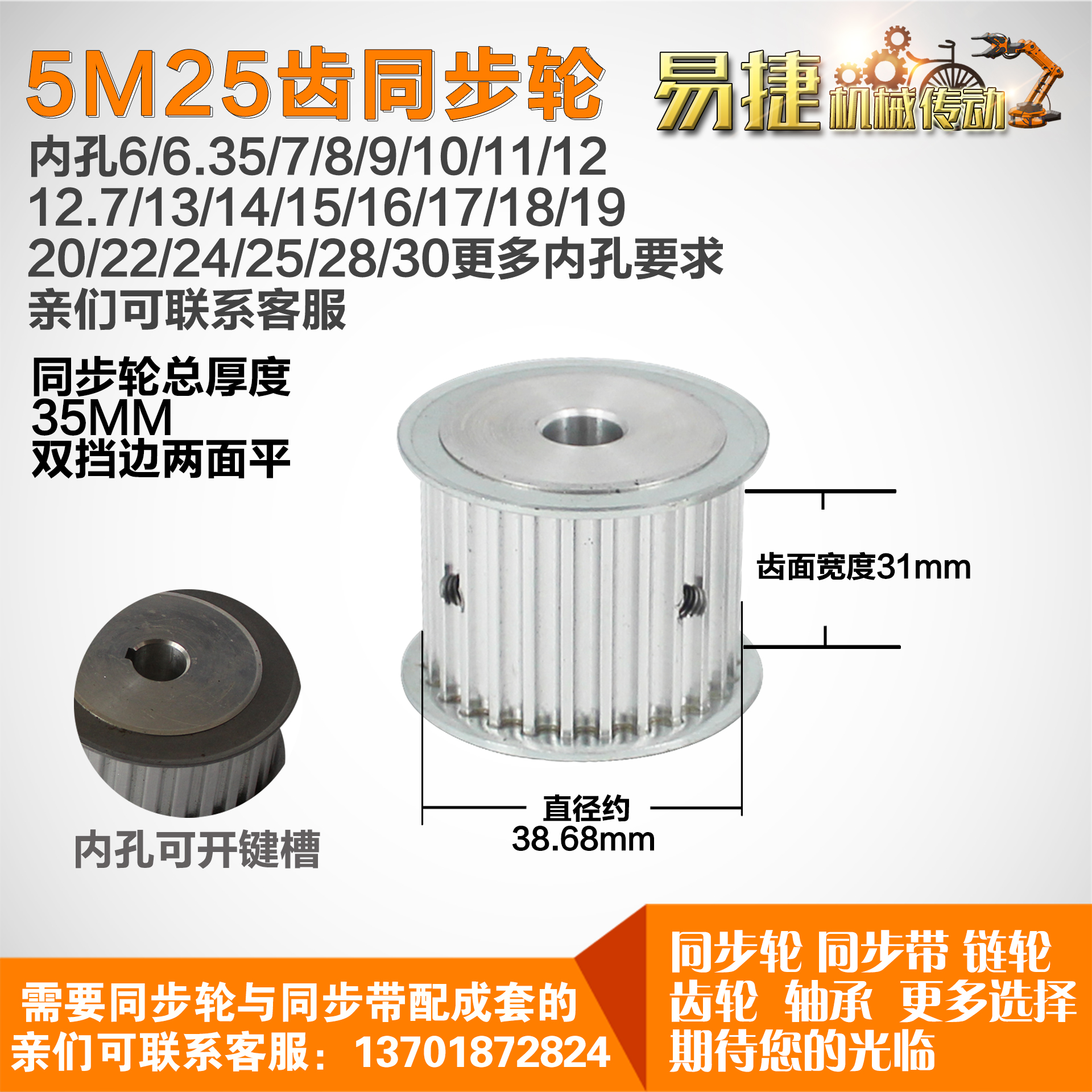 易捷铝合金同步轮HTD5M25齿 AF型 外径38.68 槽宽3 1mm圆孔顶丝