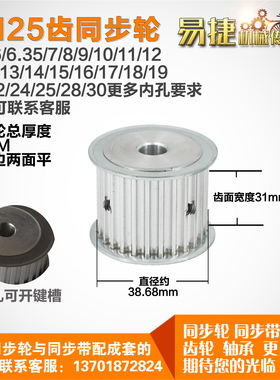 易捷铝合金同步轮HTD5M25齿 AF型 外径38.68 槽宽3 1mm圆孔顶丝