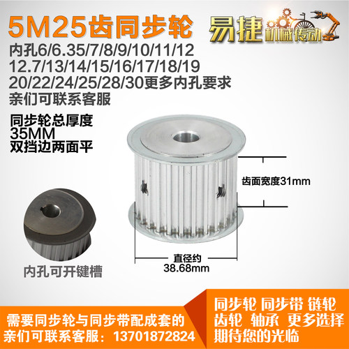 易捷铝合金同步轮HTD5M25齿 AF型 外径38.68 槽宽3 1mm圆孔顶丝