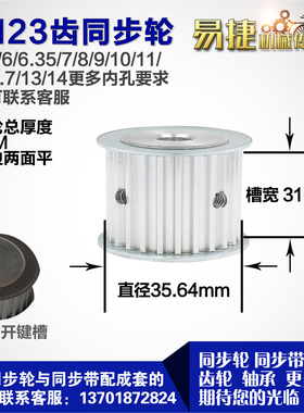 铝合金同步轮P-AF-S5M23齿 外径35.50 带宽W3 1mm 圆孔顶丝