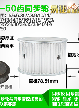 铝合金同步轮P-AF-T5-50齿 外径78.51 带宽W3 6mm 圆孔顶丝