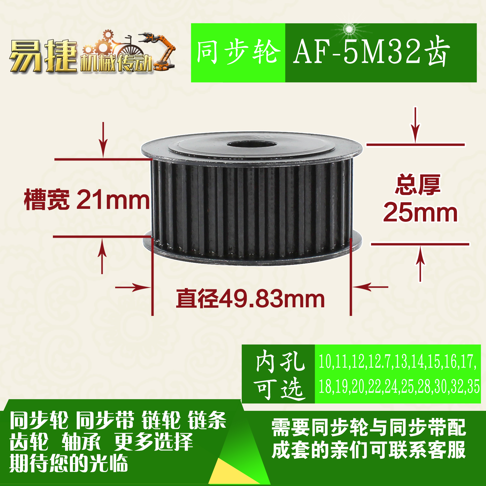 劲科45钢同步轮HTD5M32齿 AF型 直径49.83带宽2 1mm圆孔带顶丝