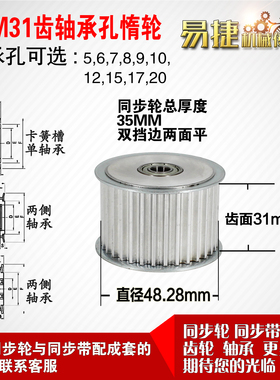 AF型 轴承孔铝同步轮S5M31齿  直径48.28 槽宽3 1 齿面惰轮涨紧轮