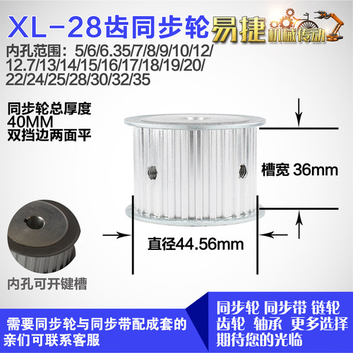 铝合金同步轮XL28齿 AF型 直径44.56 带宽3 6mm圆孔顶丝