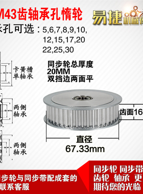 AF型 轴承孔铝同步轮S5M43齿  直径67.33 槽宽1 6 齿面惰轮涨紧轮