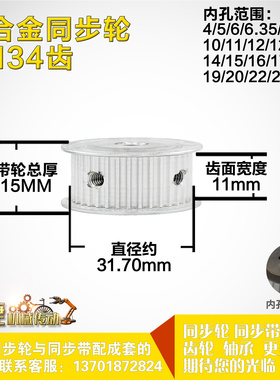 铝合金同步轮P-AF-3M34齿 外径31.71 槽宽1 1mm 圆孔顶丝