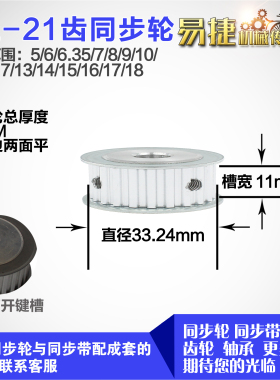 铝合金同步轮XL21齿 AF型 直径33.24 带宽1 1mm圆孔顶丝