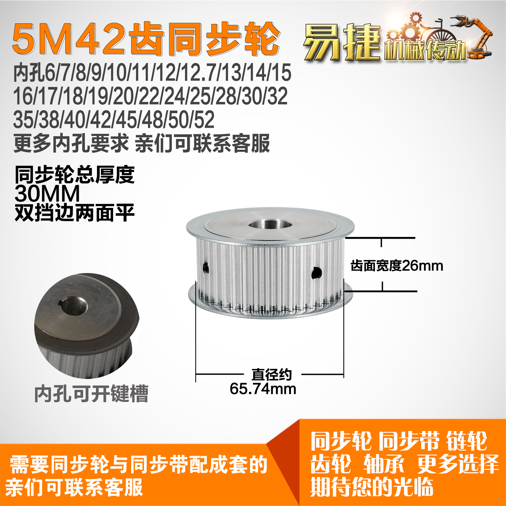 铝合金同步轮HTD5M42齿 AF型 直径65.74 带宽2 6mm圆孔带顶丝