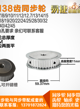 易捷铝合金同步轮HTD5M38齿 AF型 外径59.37 槽宽1 1 mm圆孔顶丝