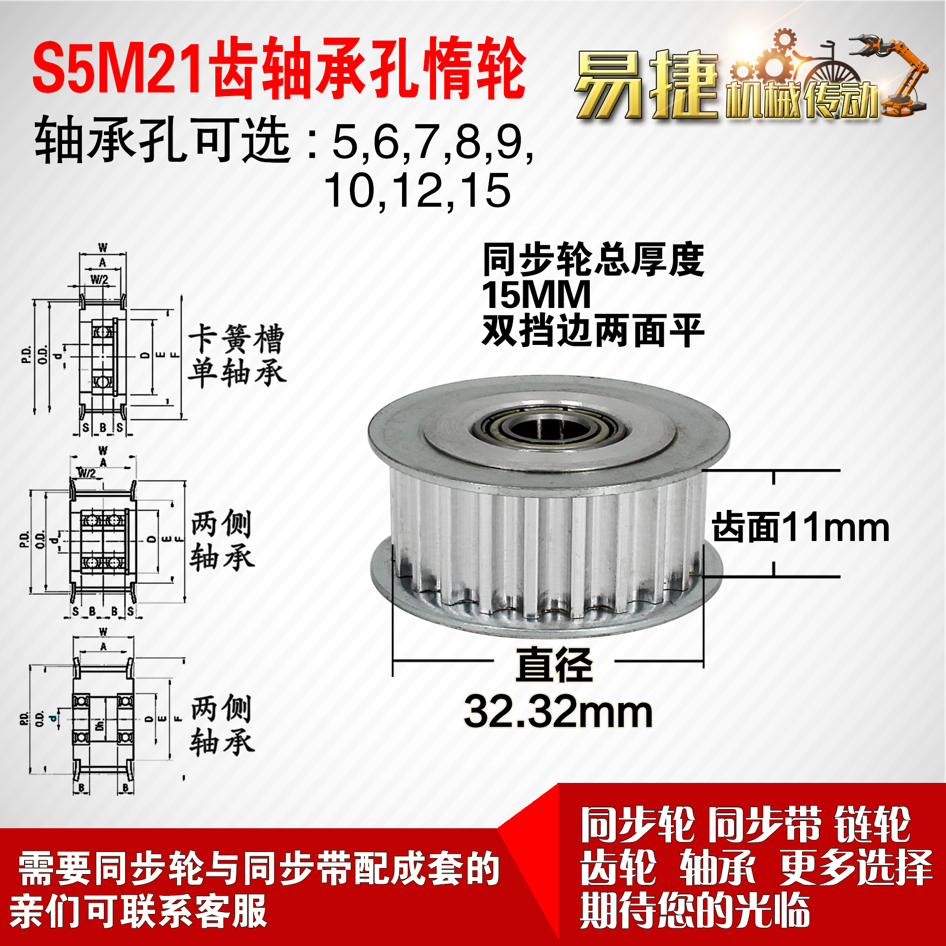 AF型 轴承孔铝同步轮S5M21齿  直径32.32 槽宽1 1 齿面惰轮涨紧轮