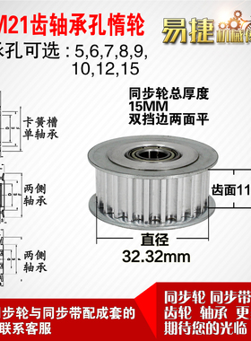 AF型 轴承孔铝同步轮S5M21齿  直径32.32 槽宽1 1 齿面惰轮涨紧轮