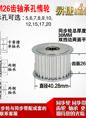AF型 轴承孔铝同步轮S5M26齿  直径40.28 槽宽2 6 齿面惰轮涨紧轮