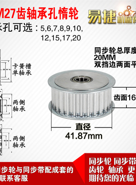 AF型 轴承孔铝同步轮S5M27齿  直径41.87 槽宽1 6 齿面惰轮涨紧轮