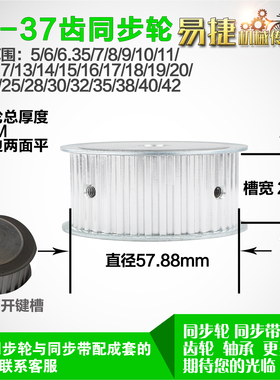铝合金同步轮P-AF-T5-37齿 外径57.93 带宽W2 6mm 圆孔顶丝