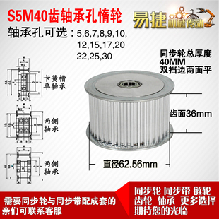 AF型 槽宽3 直径62.56 齿面惰轮涨紧轮 轴承孔铝同步轮S5M40齿