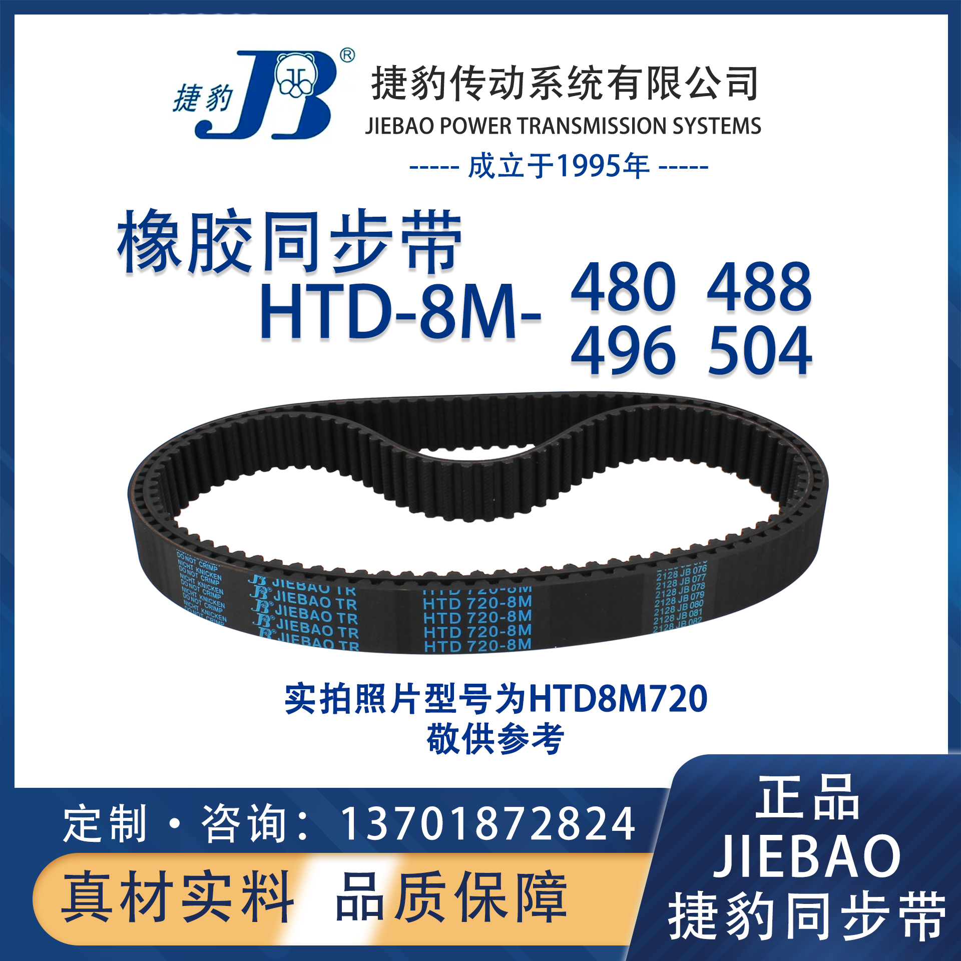 捷豹同步带HTD8M480 8M488 8M496 8M504 JIEBAO橡胶8M同步带
