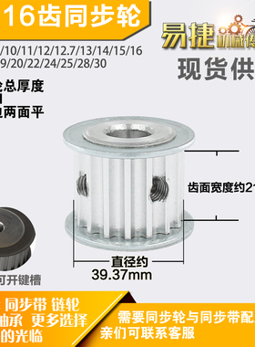 铝合金同步轮P-AF-8M16齿 外径39.37槽宽2 1mm圆孔顶丝