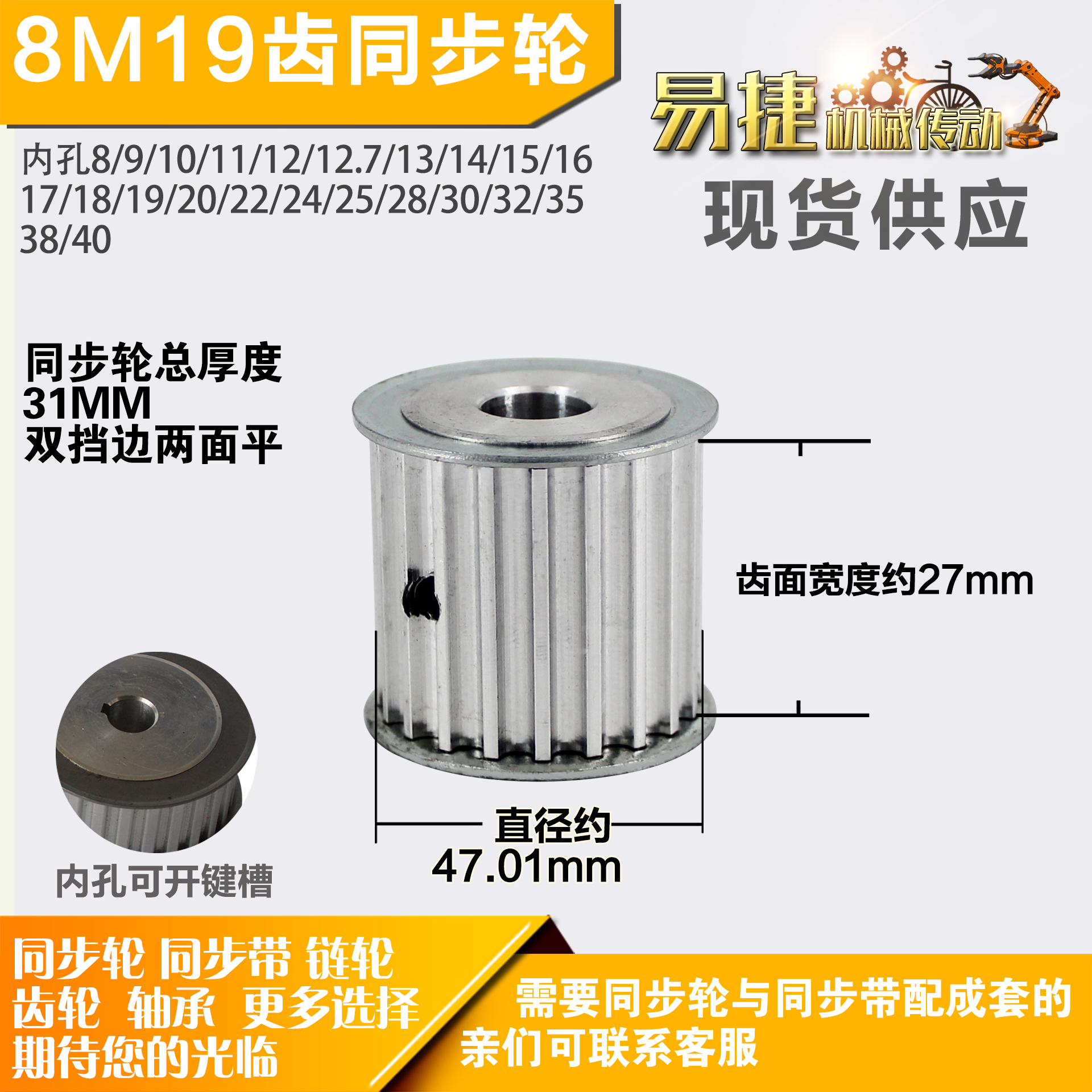 铝合金同步轮P-AF-8M19齿 外径47.01槽宽2 7mm圆孔顶丝