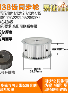 铝合金同步轮HTD5M38齿 AF型 直径59.37 带宽2 6mm圆孔带顶丝