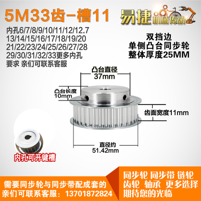 铝合金同步轮 BF型5M33齿  直径49.83 槽宽2 6 凸台直径3 7长1 0