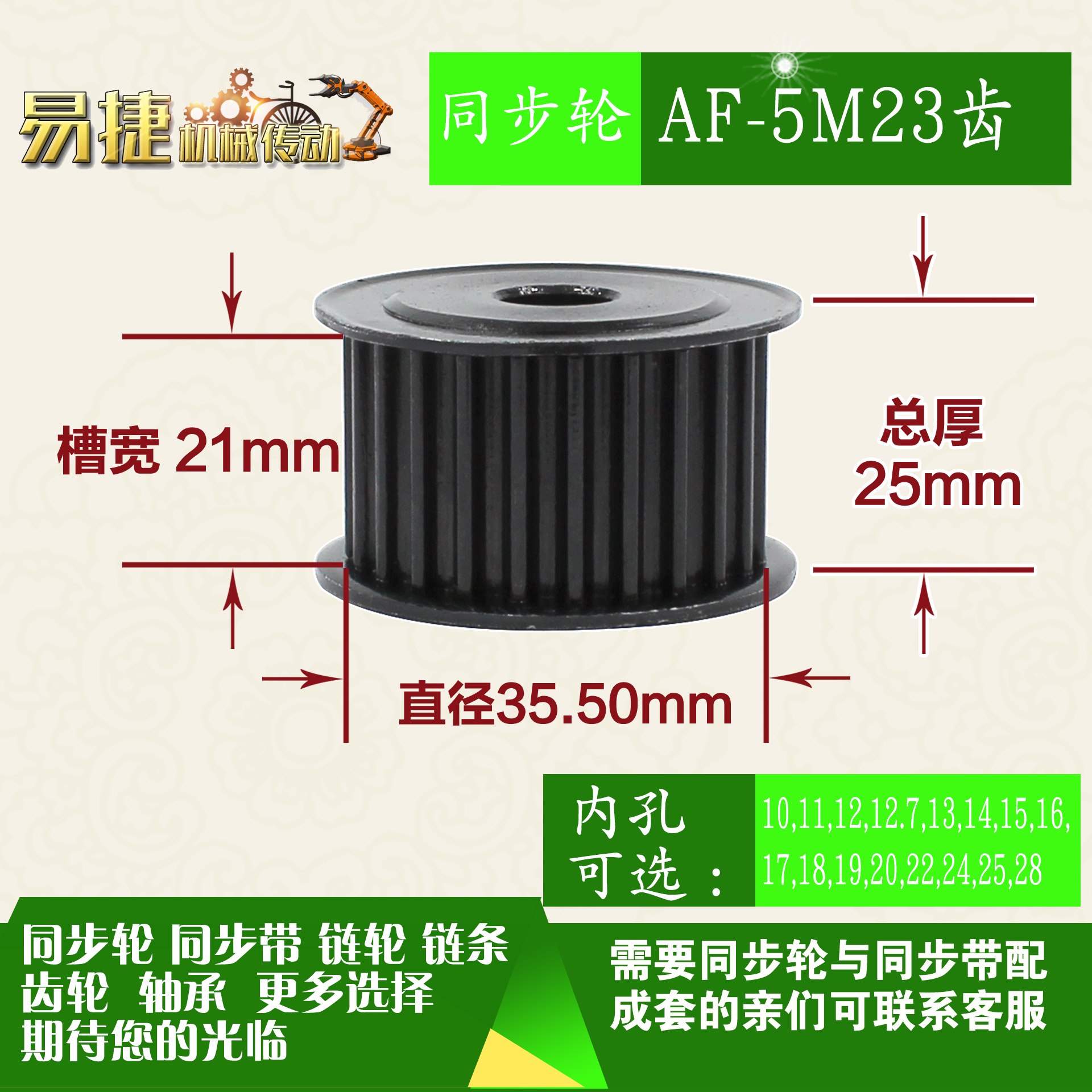 劲科45钢同步轮HTD5M23齿 AF型 直径35.50 带宽2 1mm圆孔带顶丝