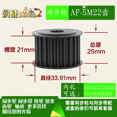 劲科45钢同步轮HTD5M22齿 AF型 直径33.91 带宽2 1mm圆孔带顶丝