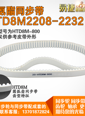 聚氨酯同步带8M2208 8M2216 8M2224 8M2232 PU带 钢丝芯线可定制