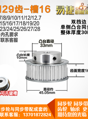 铝合金同步轮 BF型5M29齿  直径45.05 槽宽1 6 凸台直径3 3长1 0