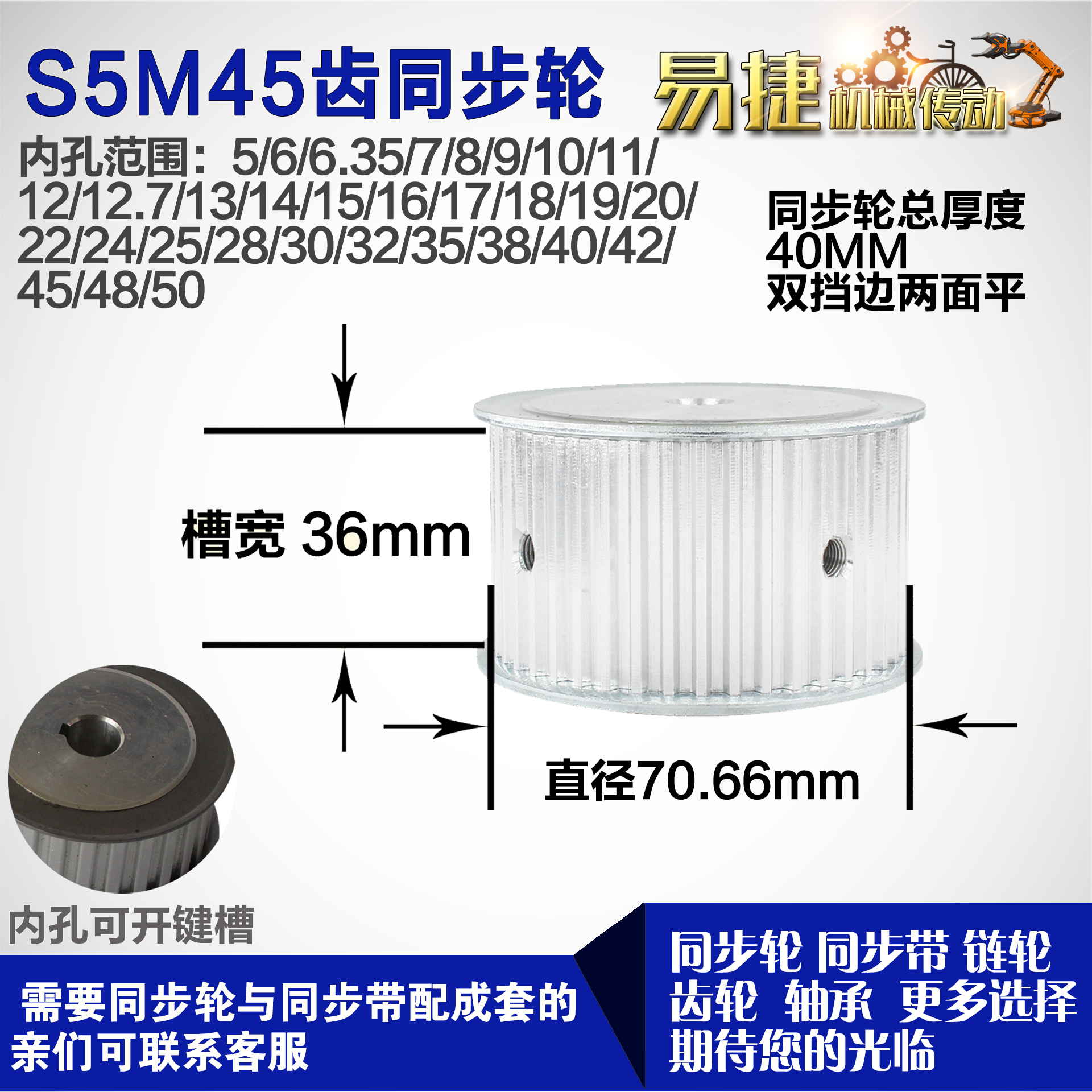 铝合金同步轮P-AF-S5M45齿 外径70.66 带宽3 6mm 圆孔顶丝