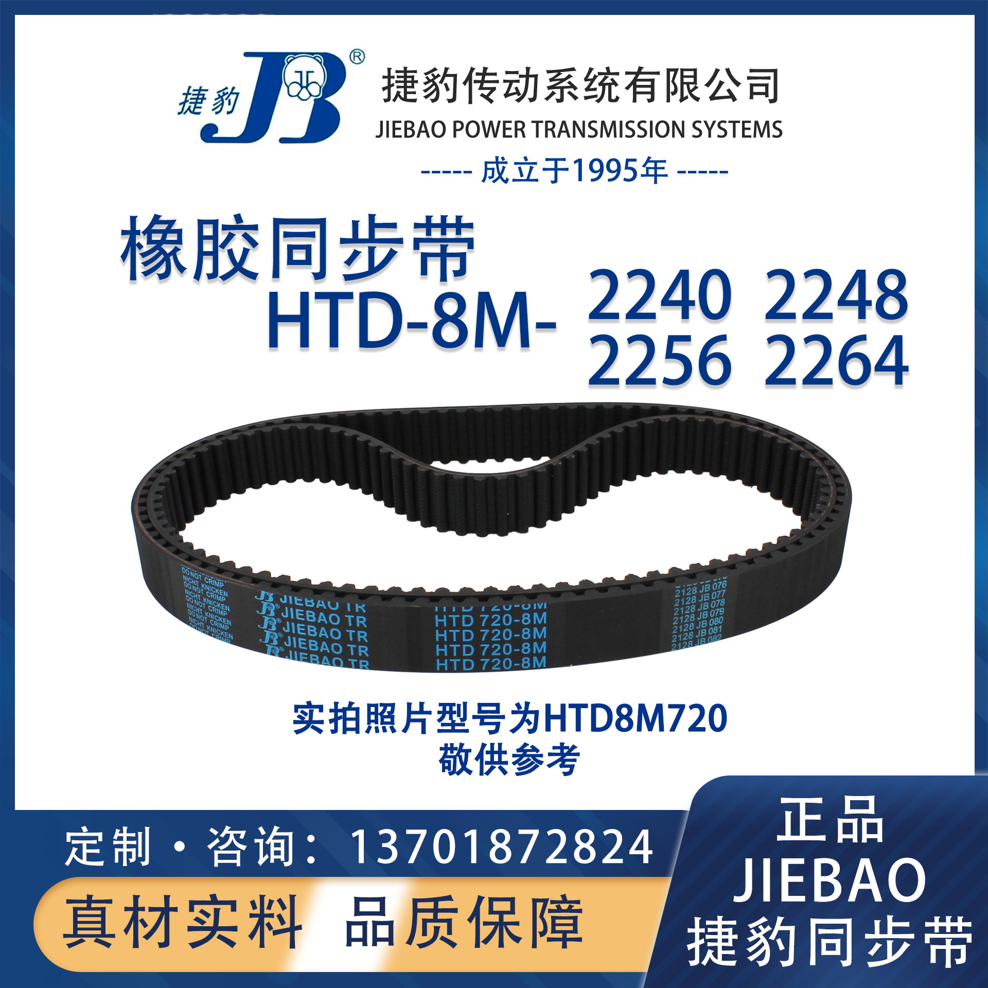 捷豹同步带HTD8M2240 8M2248 8M2256 8M2264 JIEBAO橡胶8M同步