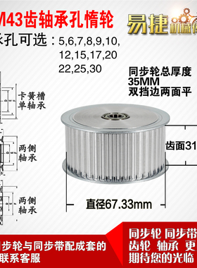 AF型 轴承孔铝同步轮S5M43齿  直径67.33 槽宽3 1 齿面惰轮涨紧轮