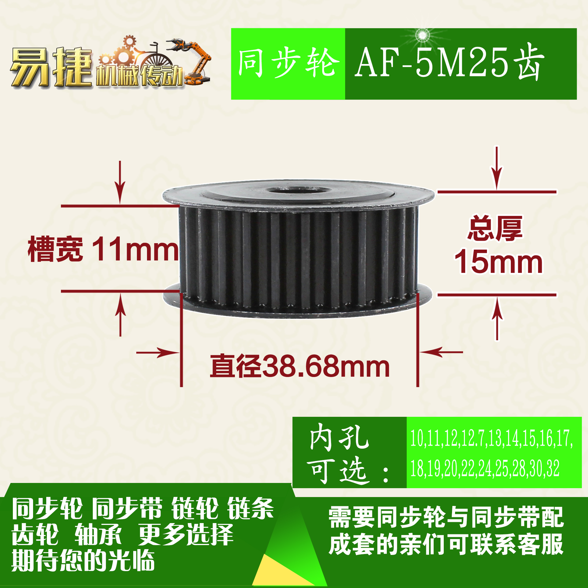劲科45钢同步轮HTD5M25齿 AF型 直径38.68 带宽1 1mm圆孔带顶丝