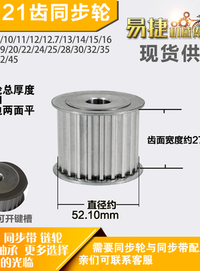 铝合金同步轮P-AF-8M21齿 外径52.10槽宽2 7mm圆孔顶丝