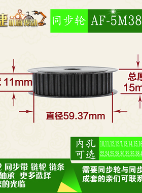 劲科45钢同步轮HTD5M38齿 AF型 直径59.37带宽1 1mm圆孔带顶丝