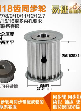 易捷铝合金同步轮HTD5M18齿 AF型 外径27.54 槽宽3 1mm圆孔顶丝