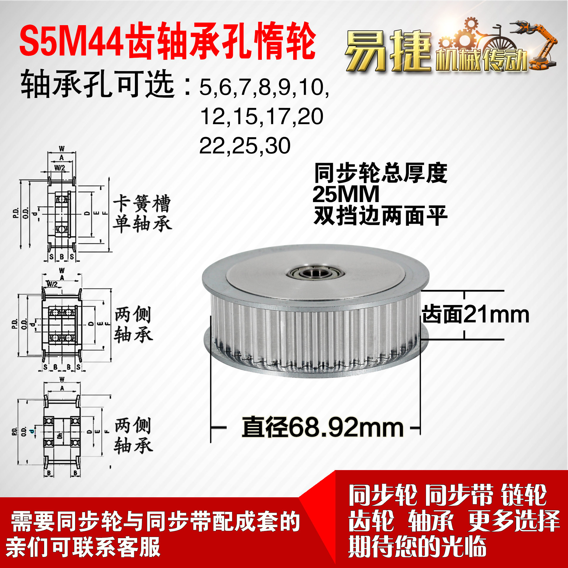 AF型 轴承孔铝同步轮S5M44齿  直径68.92 槽宽2 1 齿面惰轮涨紧轮