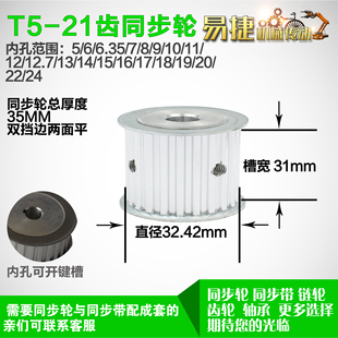 21齿 外径32.46 带宽W3 圆孔顶丝 铝合金同步轮P 1mm