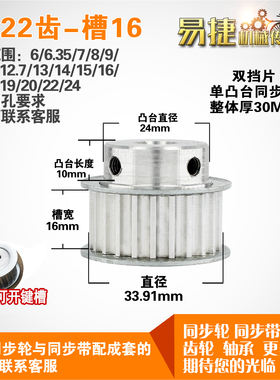 铝合金同步轮 BF型5M22齿  直径33.91 槽宽1 6 凸台直径2 4长1 0