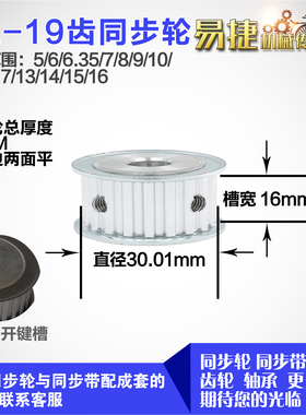 铝合金同步轮XL19齿 AF型 直径30.01 带宽1 6mm圆孔顶丝